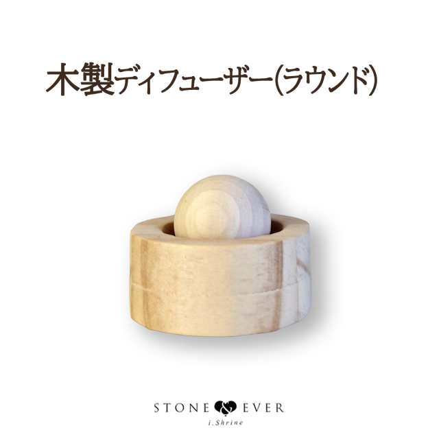 木製アロマディフューザー