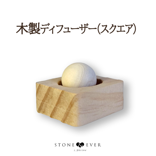 木製アロマディフューザー