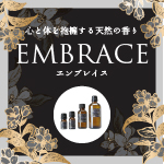 EMBRACE】アロマオイル『リツエアクベバ(メイチャン)◇10mL◇』