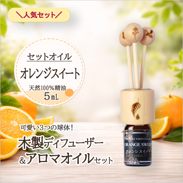 木製アロマディフューザー