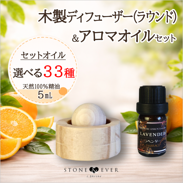 木製アロマディフューザー