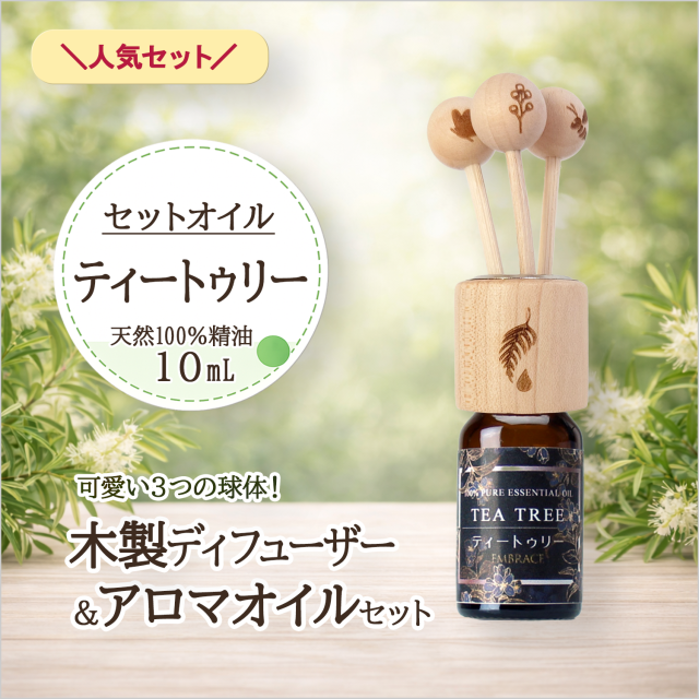 木製アロマディフューザー