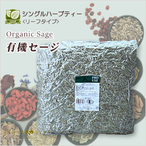 生活の木　ハーブティー　セージ