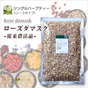 生活の木　ハーブティー　ローズダマスク