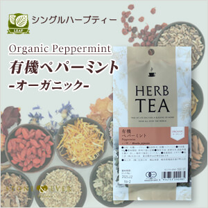 生活の木 ハーブティー　リーフ(葉)