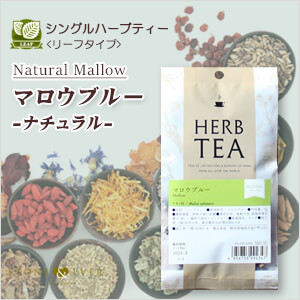 ハーブティー　マロウブルー
