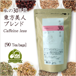 生活の木 ハーブティー 私の30日茶