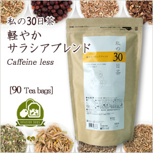 生活の木 ハーブティー 私の30日茶