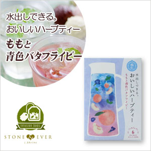 生活の木 ティーバッグハーブティー 水出しできる おいしいハーブティー ももと青色バタフライピー 6ヶ入 02 477 40