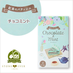 生活の木　ハーブティー　チョコミント