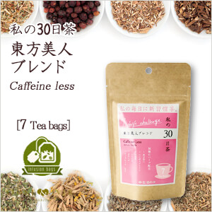 生活の木　ハーブティー 私の30日茶