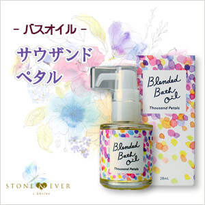 生活の木　ブレンドバスオイル