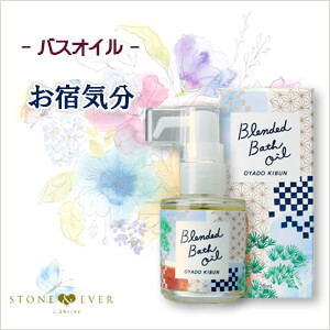 生活の木　ブレンドバスオイル