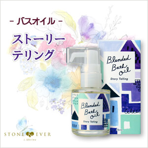 生活の木　ブレンドバスオイル