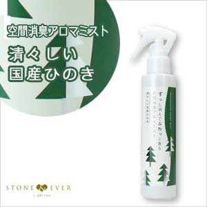 生活の木　空間消臭アロマミスト