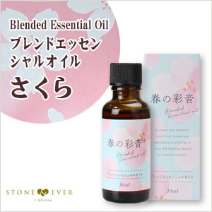 生活の木 さくらシリーズ ブレンドアロマオイル 春の彩音 はるのあやね 30ml 08 024 2230