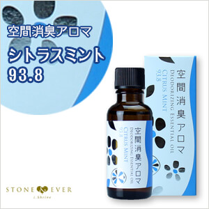 生活の木 空間消臭アロマ