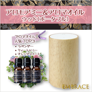 Embrace ギフト プレゼント アロモアミニ アロマオイル人気セット ウッド ポータブル 10ml 3本 08 801 7070