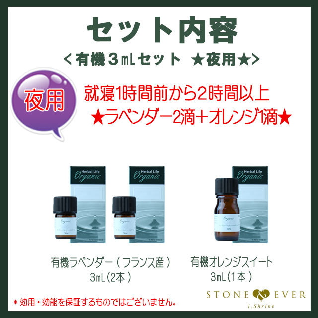 生活の木 アロマオイル 夜用 有機 3mlセット ラベンダー フランス産 2本 オレンジスイート1本