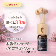 木製アロマディフューザー