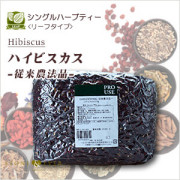 生活の木　ハーブティー　ハイビスカス