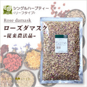 生活の木　ハーブティー　ローズダマスク