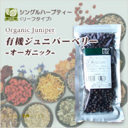 生活の木　ハーブティー　ジュニパーベリー