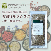 生活の木　ハーブティー　ミルクシスル