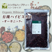 生活の木　ハーブティー　ハイビスカス