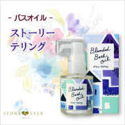 生活の木　ブレンドバスオイル