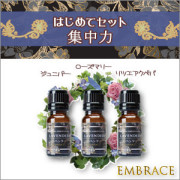 生活の木/EMBRACE】アロマオイル|お試しオイルセット
