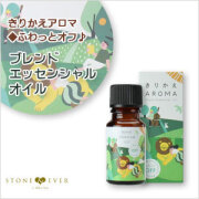 生活の木　きりかえアロマ　ブレンドエッセンシャルオイル