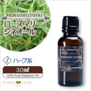 EMBRACE】アロマオイル『ローズマリー・シネオール◇100mL◇』