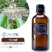 リツエアクベバ エッセンシャルオイル 100ml 未使用 リツエアクベバ （ メイチャン ） ＜ 10ml