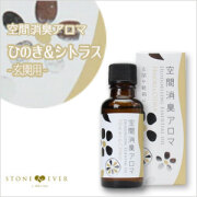 生活の木】空間消臭アロマ『ハーバルグリーン 100.0 ◇30mL◇』[08-140