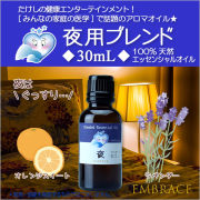 生活の木　ブレンドエッセンシャルオイル　昼夜 生活の木 アロマオイル 昼夜 エッセンシャルオイル 昼 夜 30ml 2