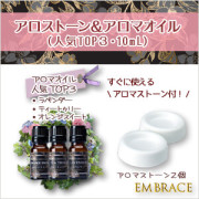 生活の木　アロマオイル＆アロマディフューザー