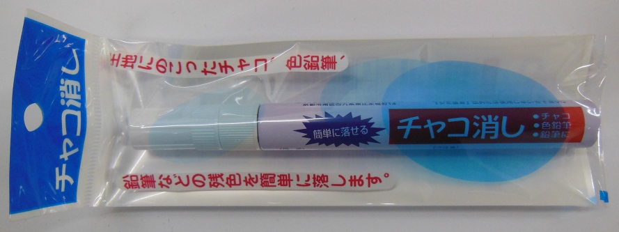 三和化成　チャコ消し　バラ売り