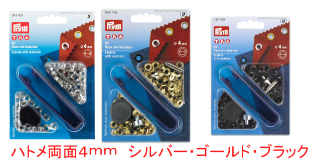 ＰＲＹＭ　ハトメ両面４ｍｍ　シルバー・ブラック・ゴールド　５０セット　キット付　　　1642407・164208・164209