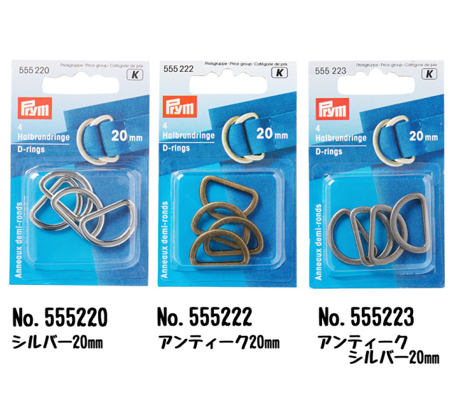 ＰＲＹＭ　Ｄリング２０ｍｍ　シルバー・アンティーク・アンティークシルバー　４個入　　　16552201655222・1655223