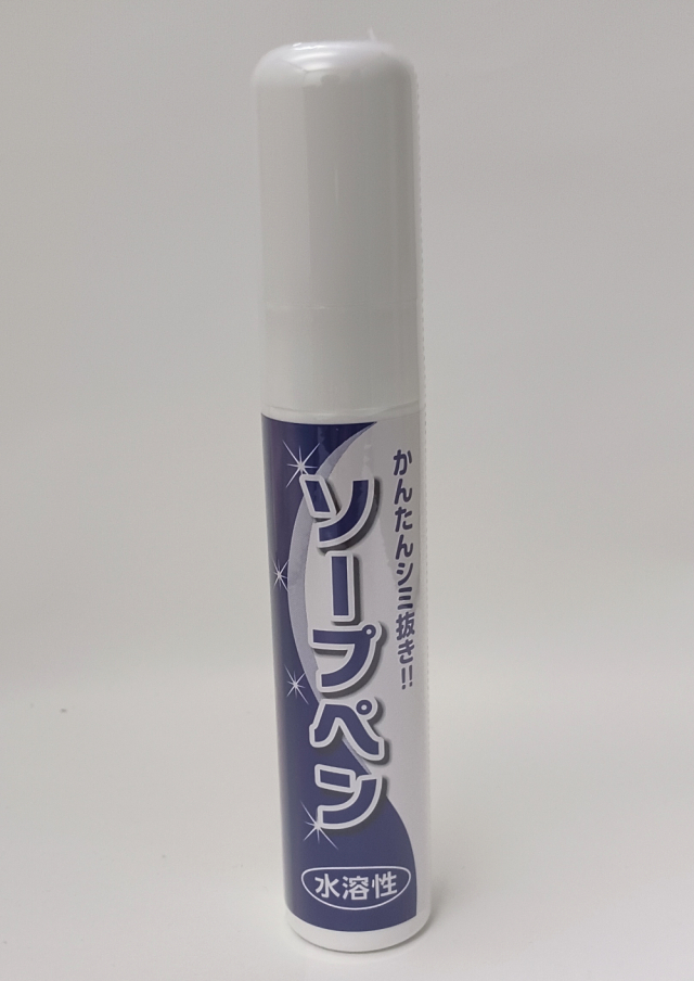 【三和化成】 ソープペン　水溶性　（シミ抜き・しみぬき・しみ抜き）