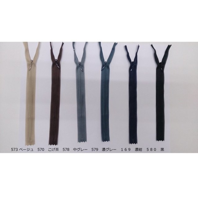 ＹＫＫ　２ｃｃコンシールファスナー　２２ｃｍ　１色５本単位