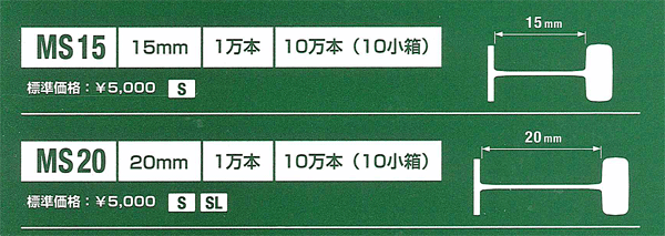 【エブリィ　デニソン】　 MSピン 　密着　トメサンＳ用ピン　１万本入り　15mm・20mm・25mm・35mm・50mm・65mm