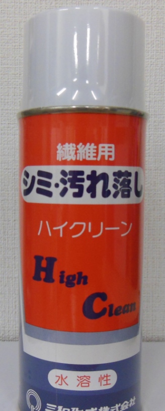 三和化成　ハイクリーン　水性　420ｍｌ（シミ抜き・しみぬき・しみ抜き）