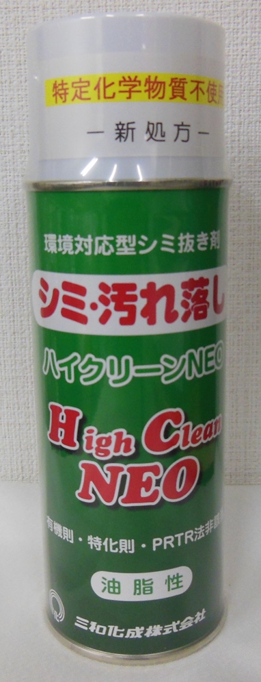 三和化成　ハイクリーン　NEO　油性　420ｍｌ（シミ抜き・しみぬき・しみ抜き）