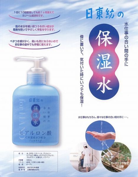 日東紡の保湿水（ヒアルロン酸）