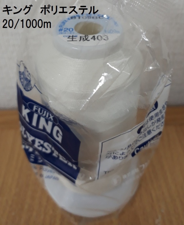 キングポリエステル ２０番１０００ｍ巻