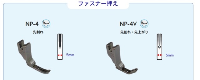 【ＮＩＰＰＯ】　ジッパー用自由押え