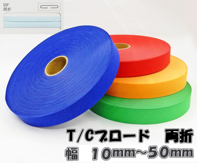 【星加】スターバイアス　T/Cブロード#600　両折　10ｍｍ巾～29ｍｍ巾８０ｍ乱巻　（フラットではございませんのでご注意ください）