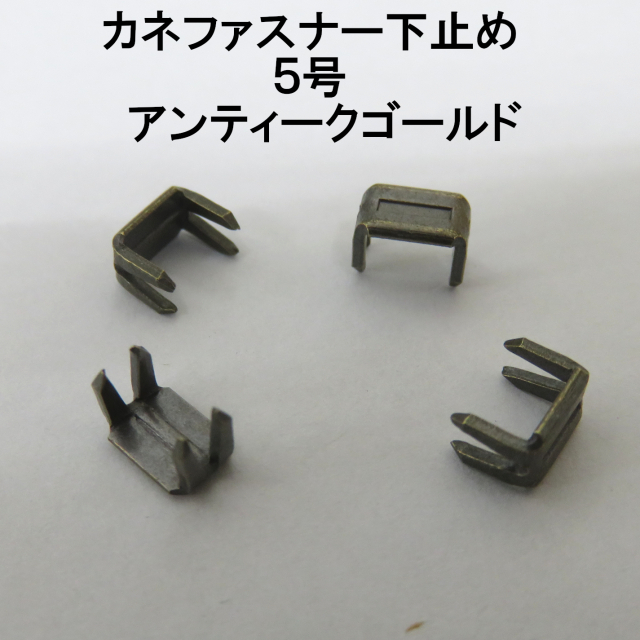 カネファスナー止め画像